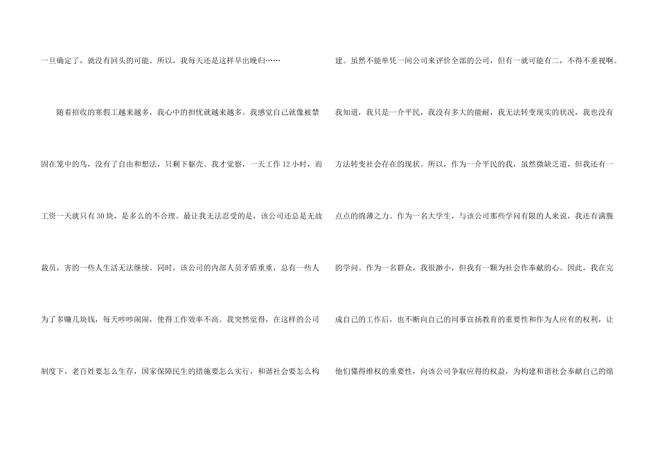 工厂工作社会实践工作报告_第3页