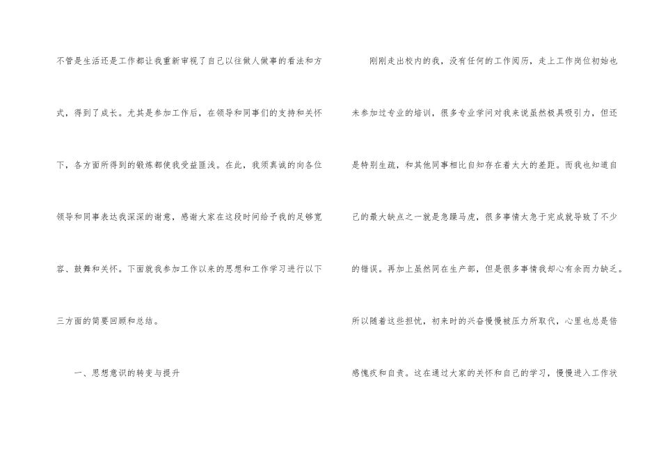 工厂年度工作总结4篇_第2页