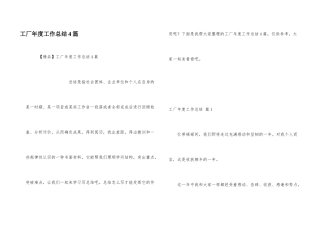 工厂年度工作总结4篇