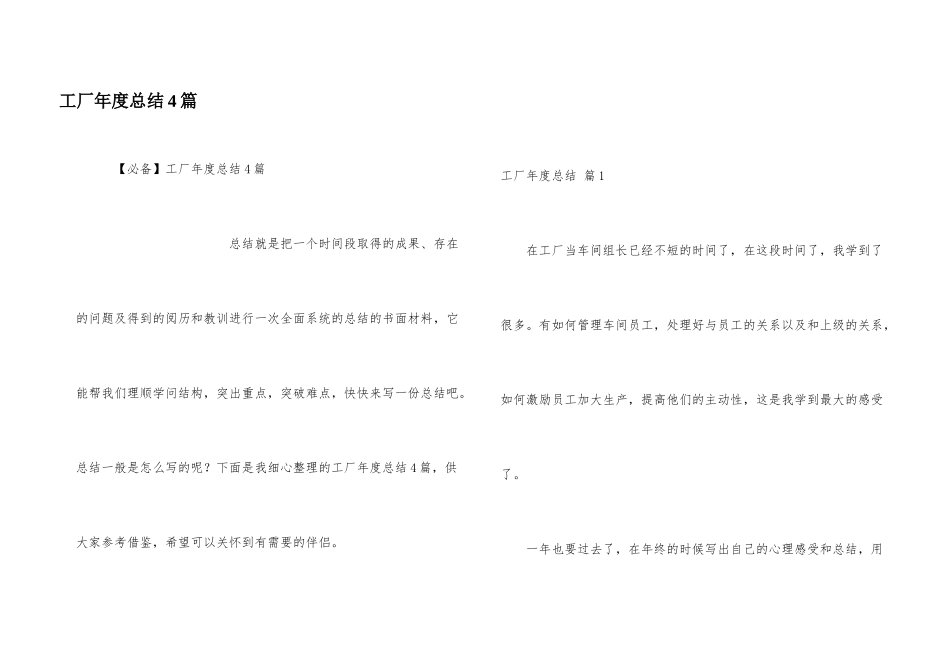 工厂年度总结4篇_第1页