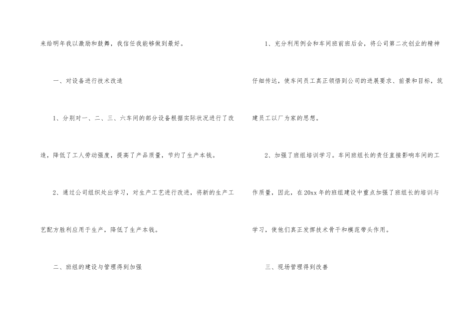 工厂年度总结4篇_第2页
