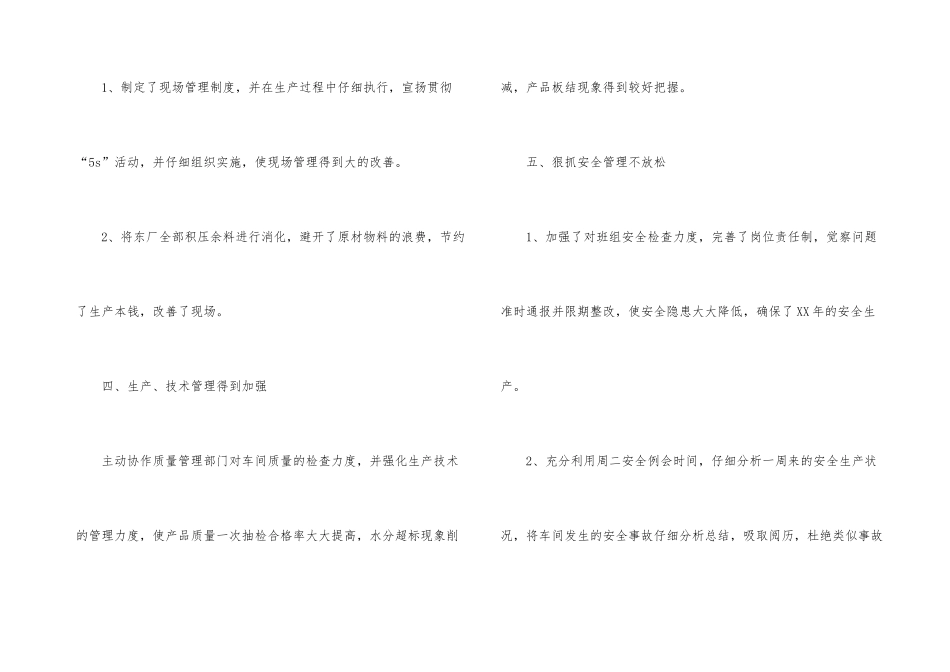 工厂年度总结4篇_第3页