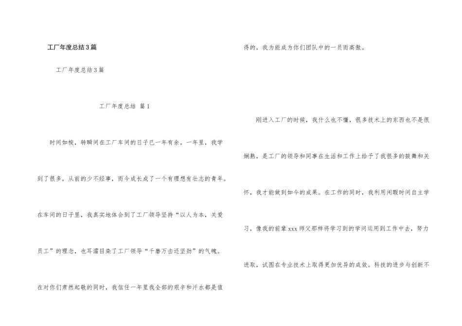 工厂年度总结3篇_第1页