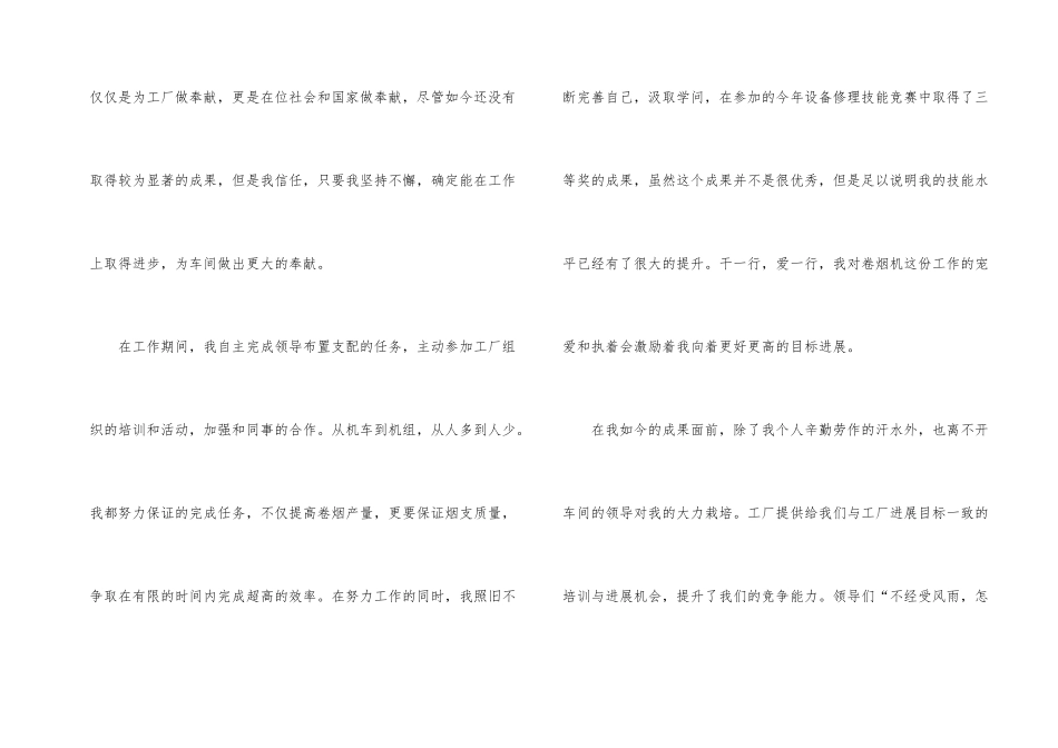 工厂年度总结3篇_第2页