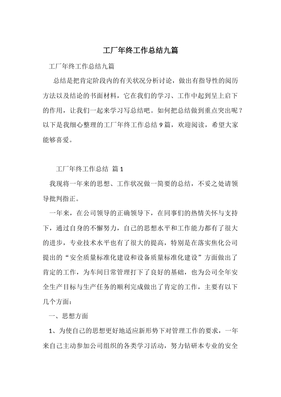 工厂年终工作总结九篇_第1页