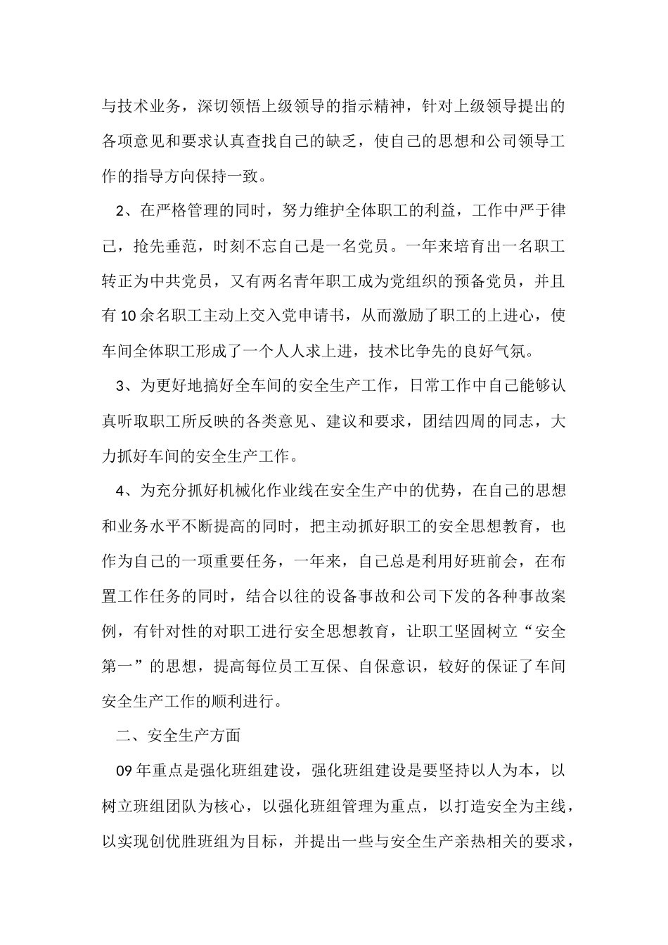 工厂年终工作总结九篇_第2页