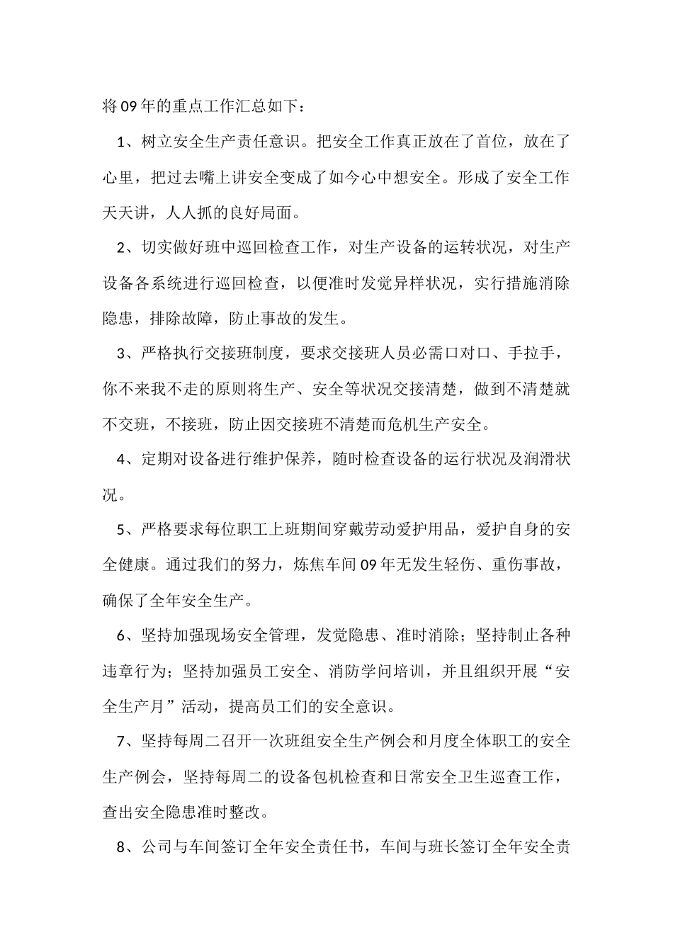 工厂年终工作总结九篇_第3页