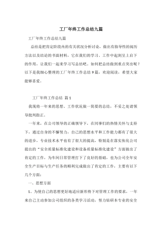 工厂年终工作总结九篇