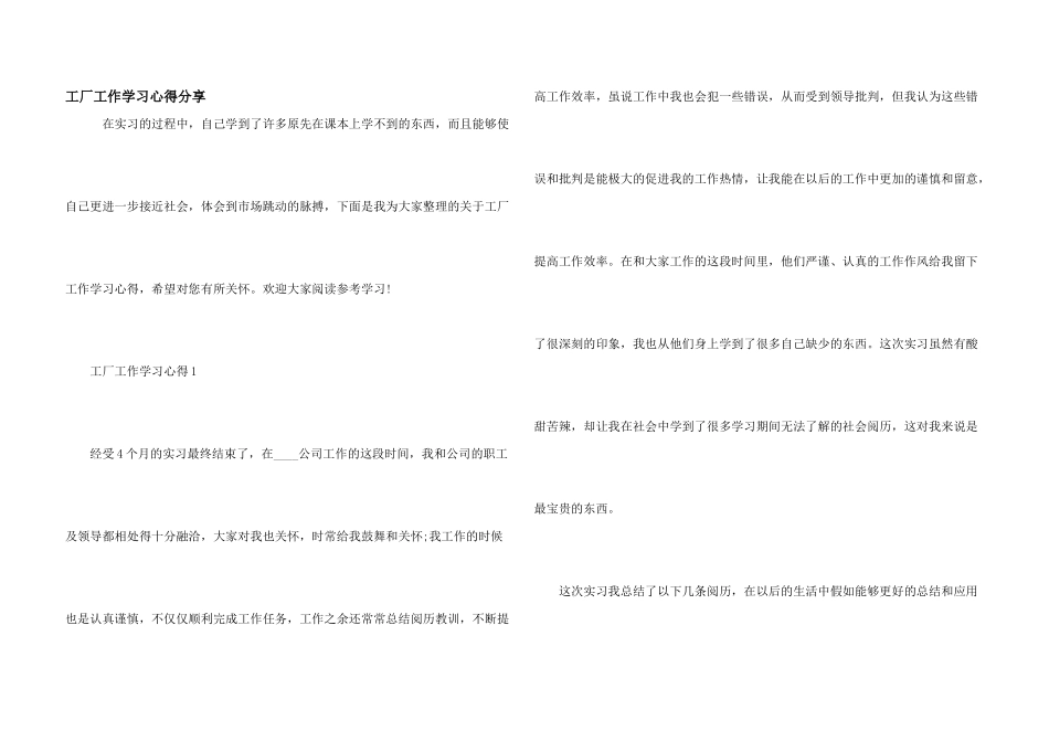工厂工作学习心得分享_第1页