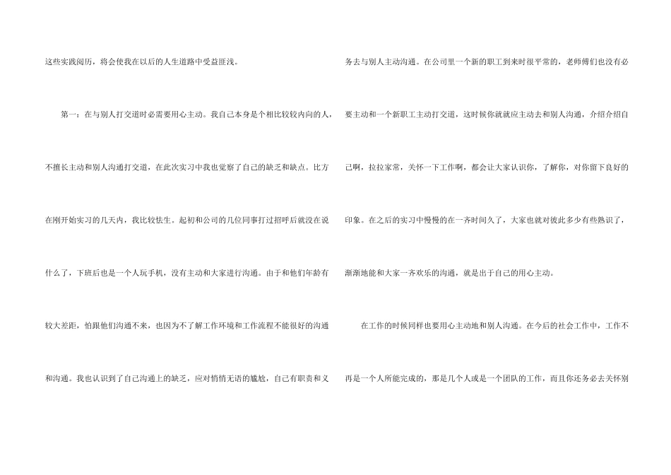 工厂工作学习心得分享_第2页