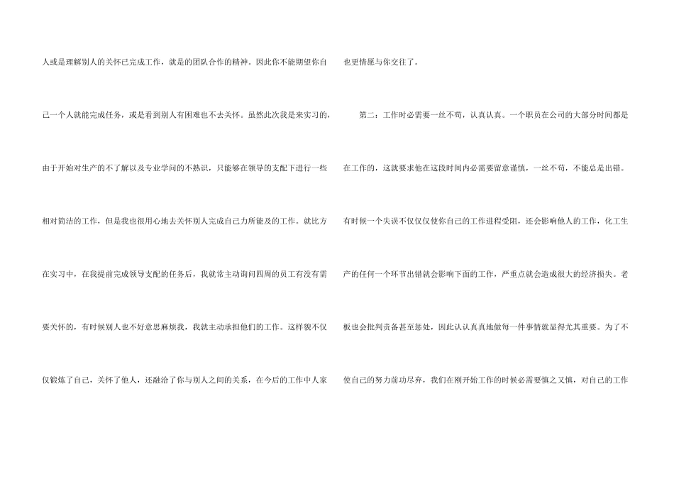 工厂工作学习心得分享_第3页