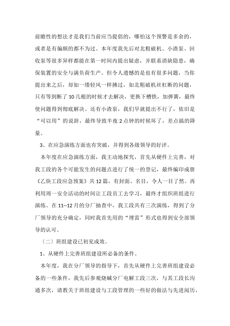 工厂年终工作总结三篇_第2页