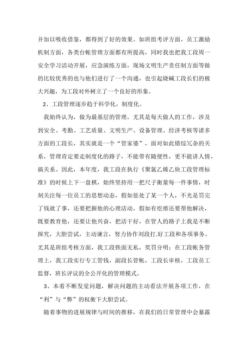 工厂年终工作总结三篇_第3页