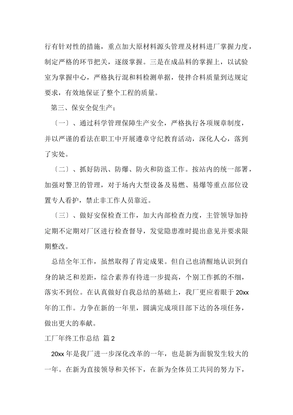 工厂年终工作总结合集6篇_第2页