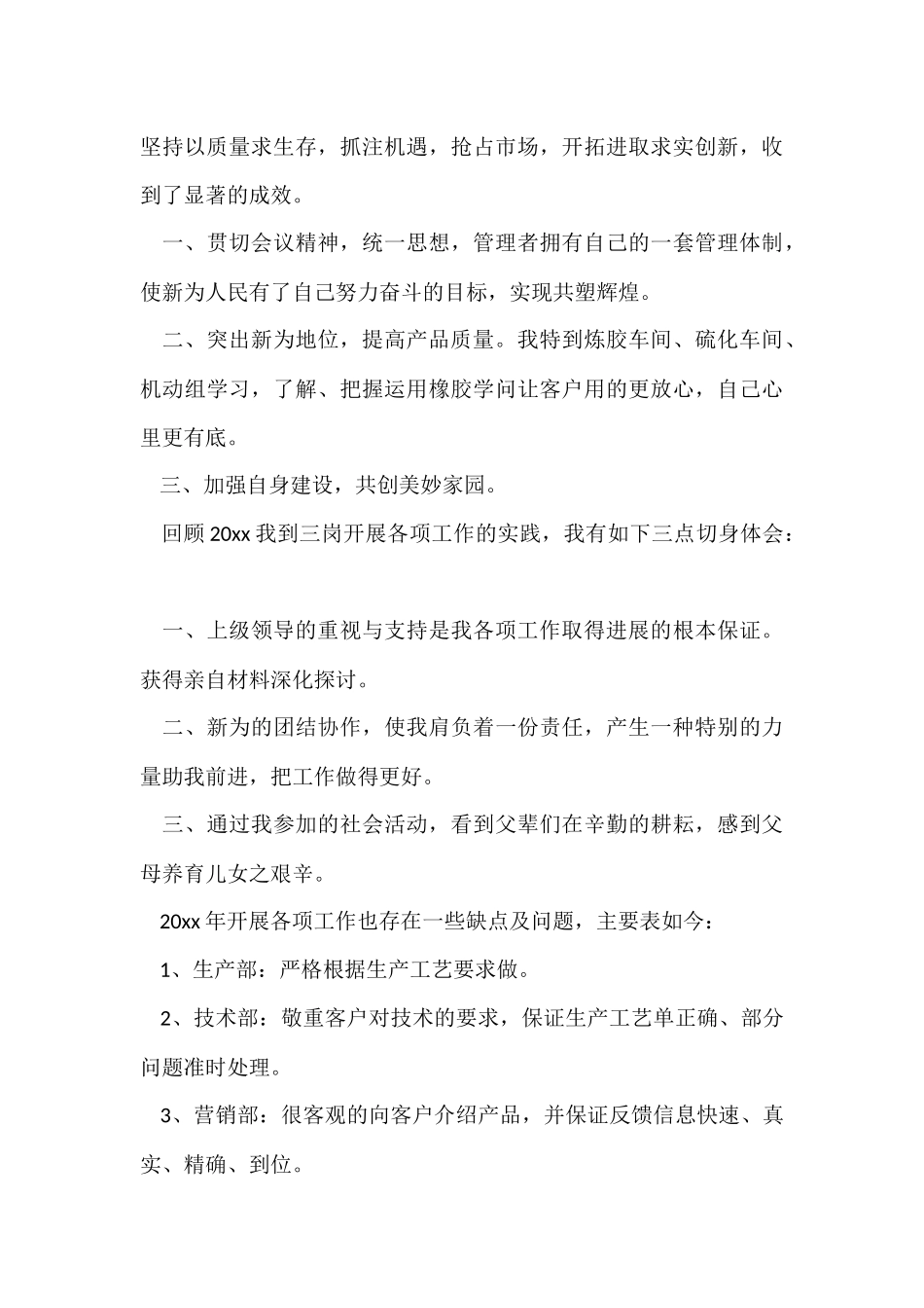 工厂年终工作总结合集6篇_第3页