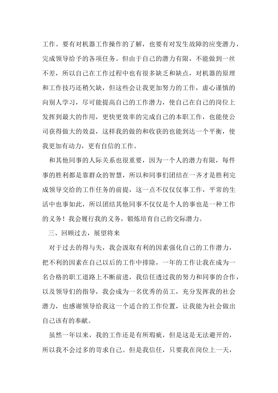 工厂年终总结合集十篇_第2页