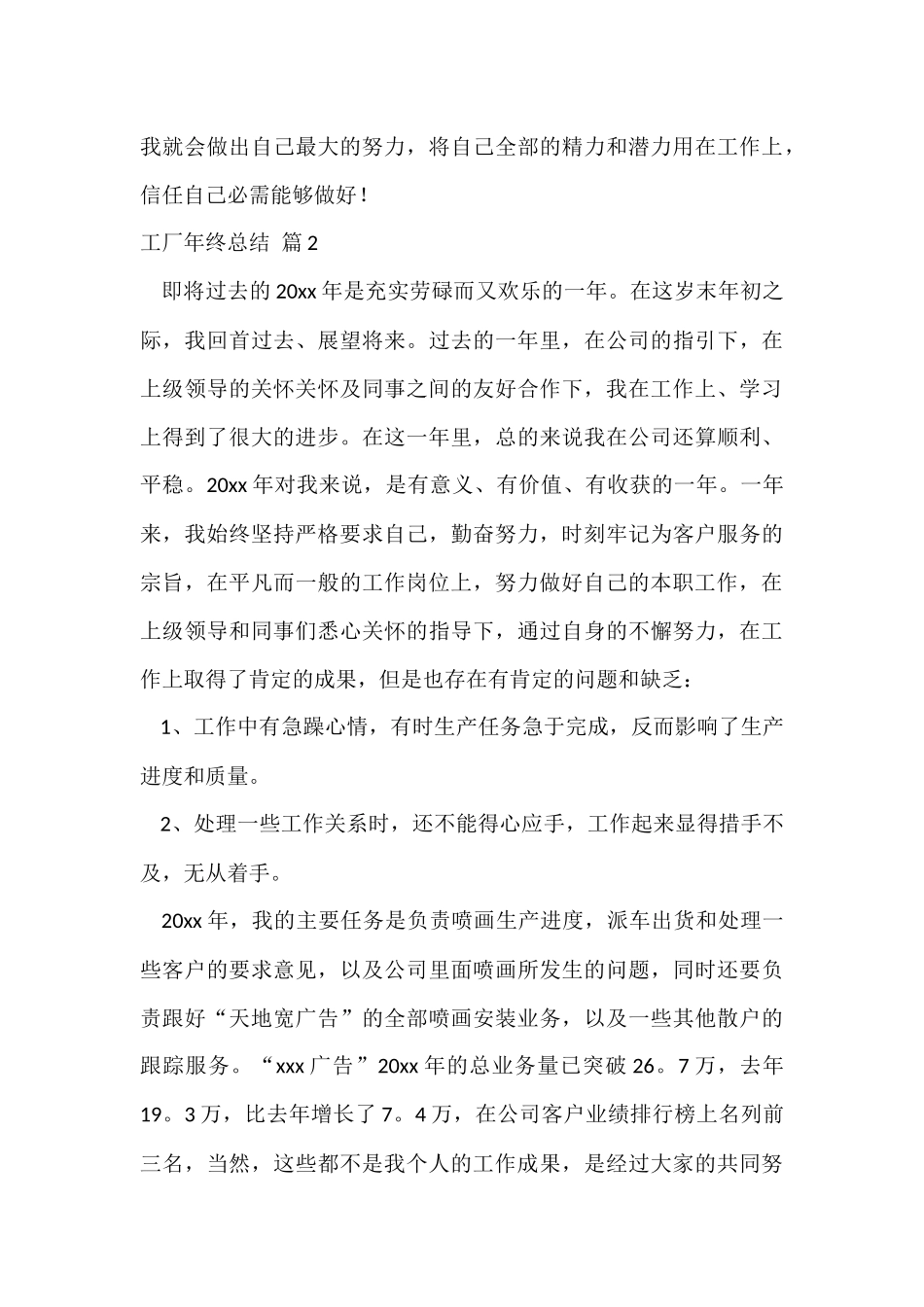 工厂年终总结合集十篇_第3页