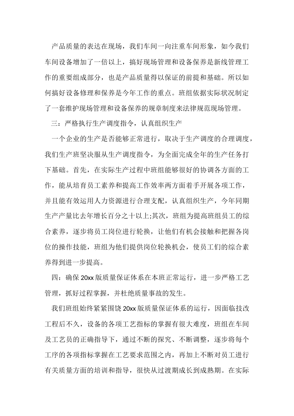 工厂年终总结三篇_第2页