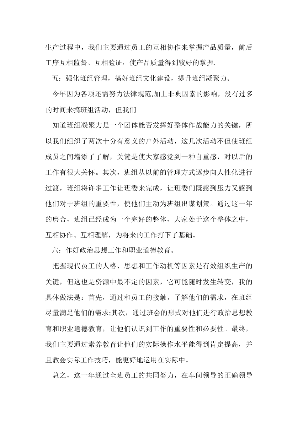 工厂年终总结三篇_第3页