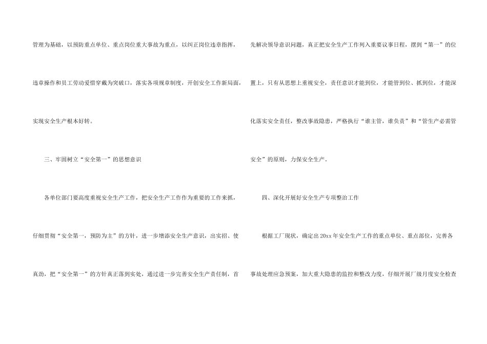 工厂工作计划3篇_第2页