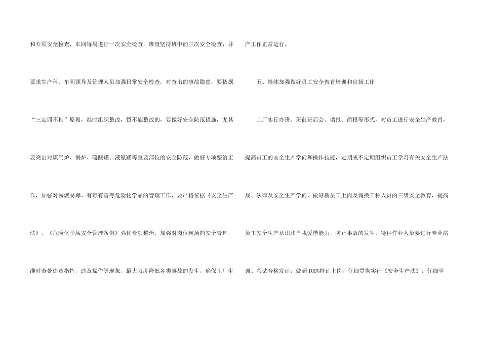 工厂工作计划3篇_第3页