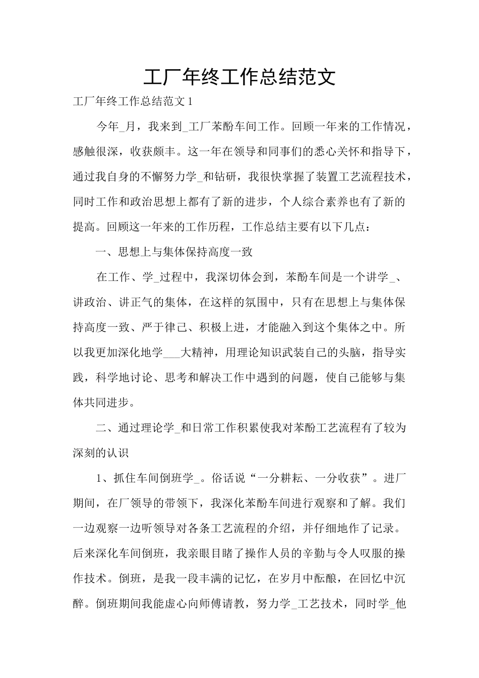 工厂年终工作总结范文_第1页