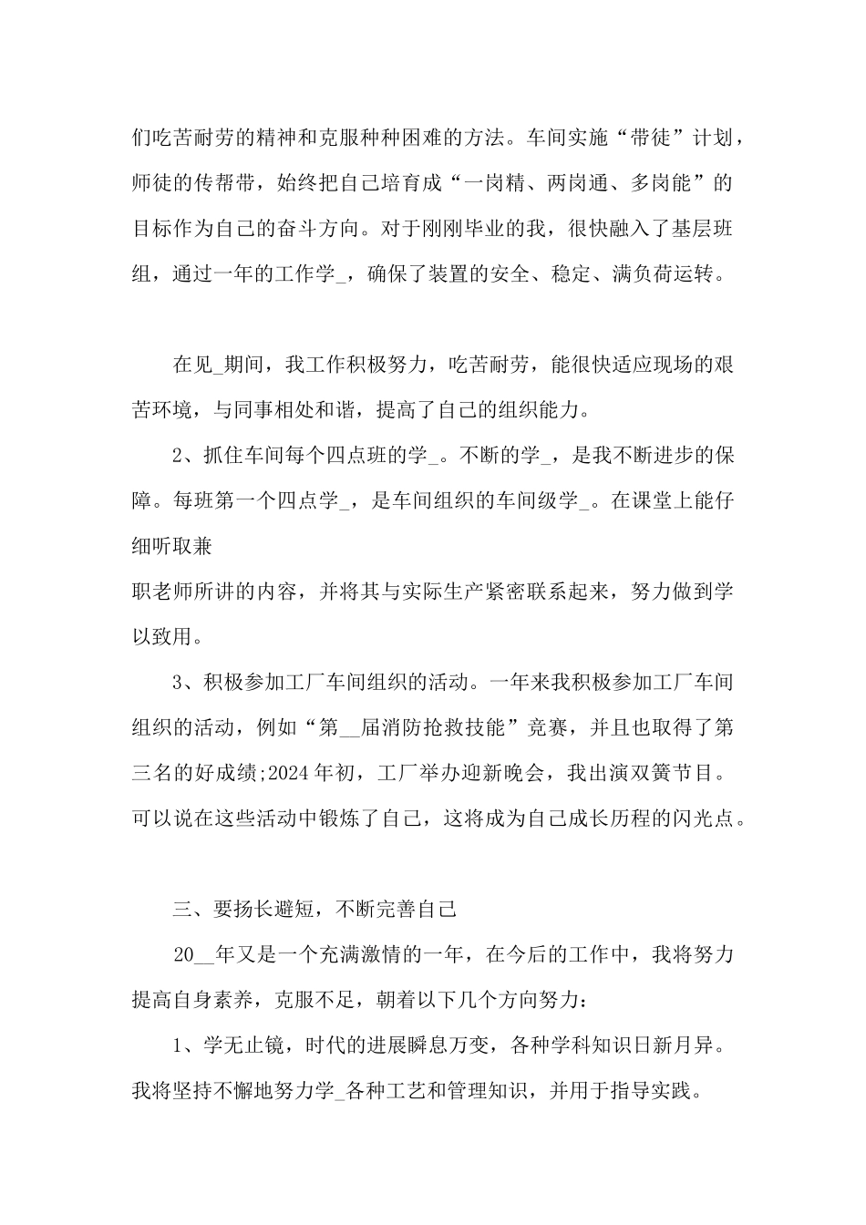 工厂年终工作总结范文_第2页