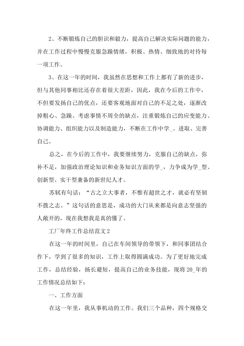 工厂年终工作总结范文_第3页