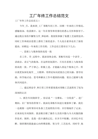 工厂年终工作总结范文
