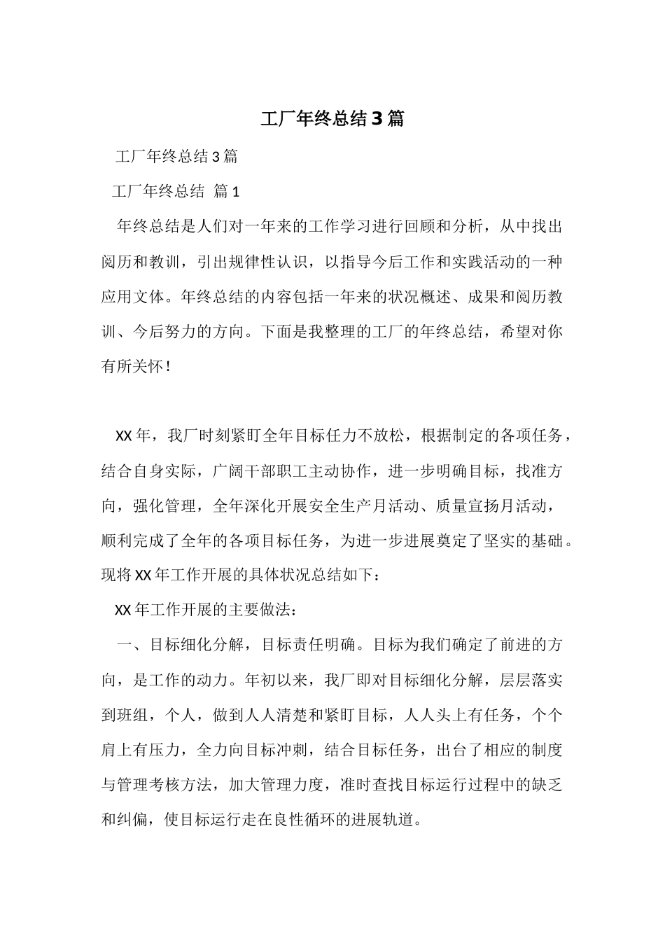 工厂年终总结3篇_第1页