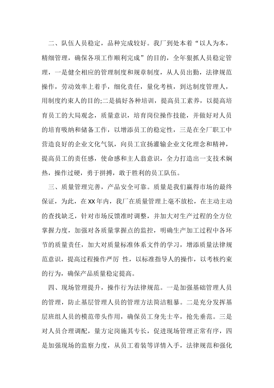 工厂年终总结3篇_第2页