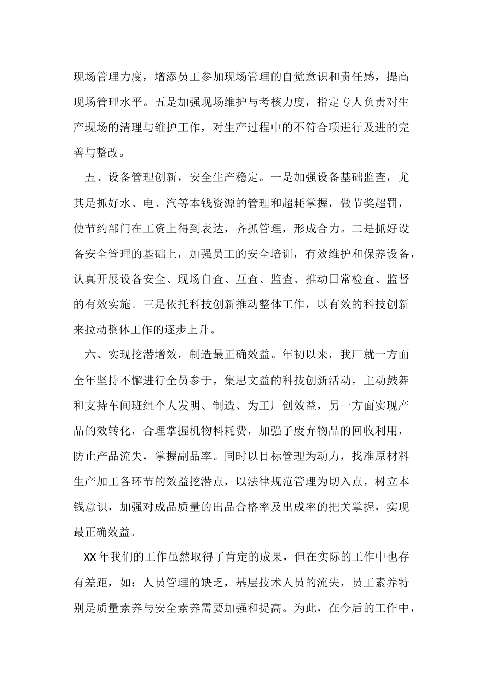 工厂年终总结3篇_第3页
