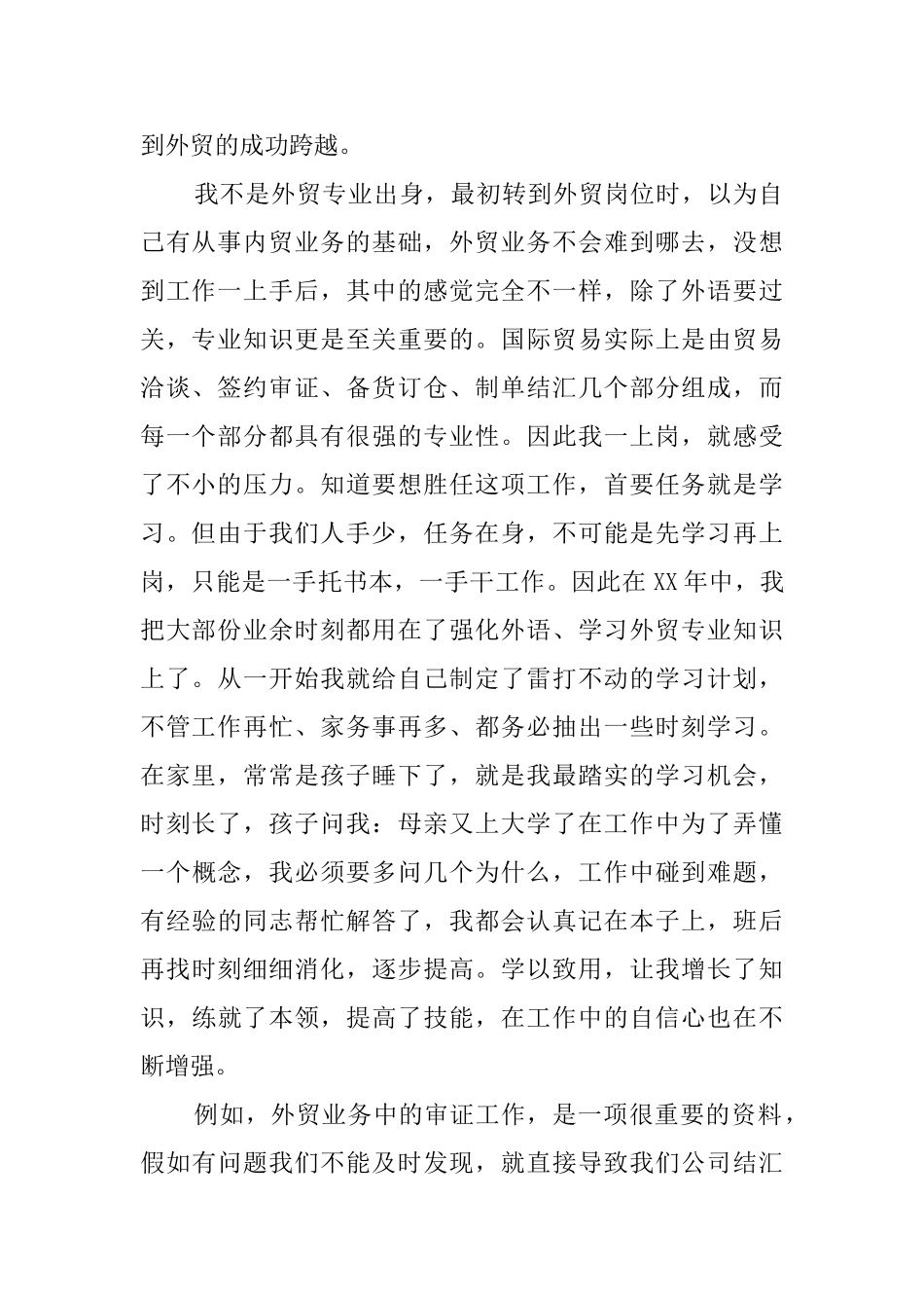 工厂年终总结范文合集_第2页