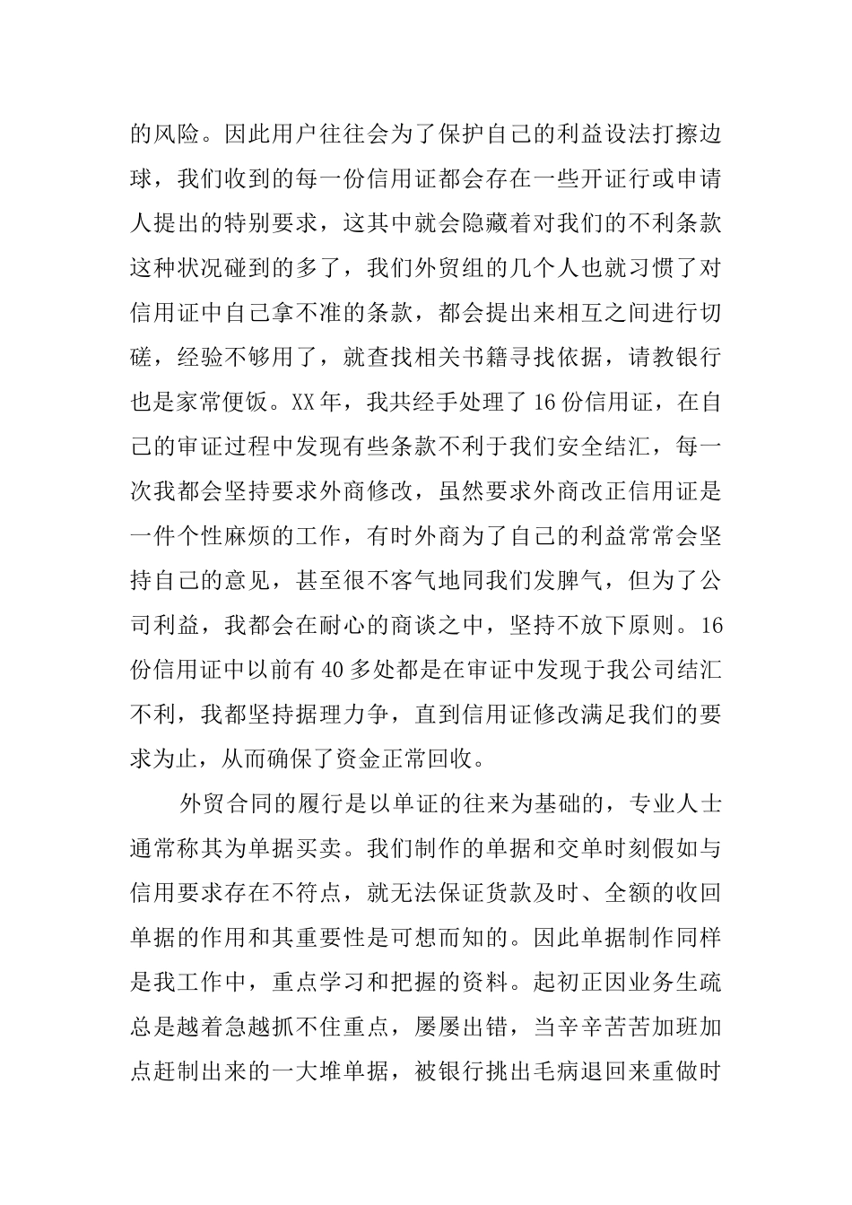 工厂年终总结范文合集_第3页