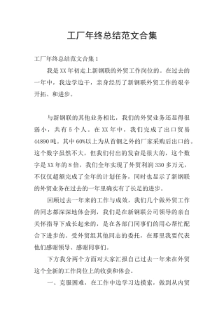 工厂年终总结范文合集