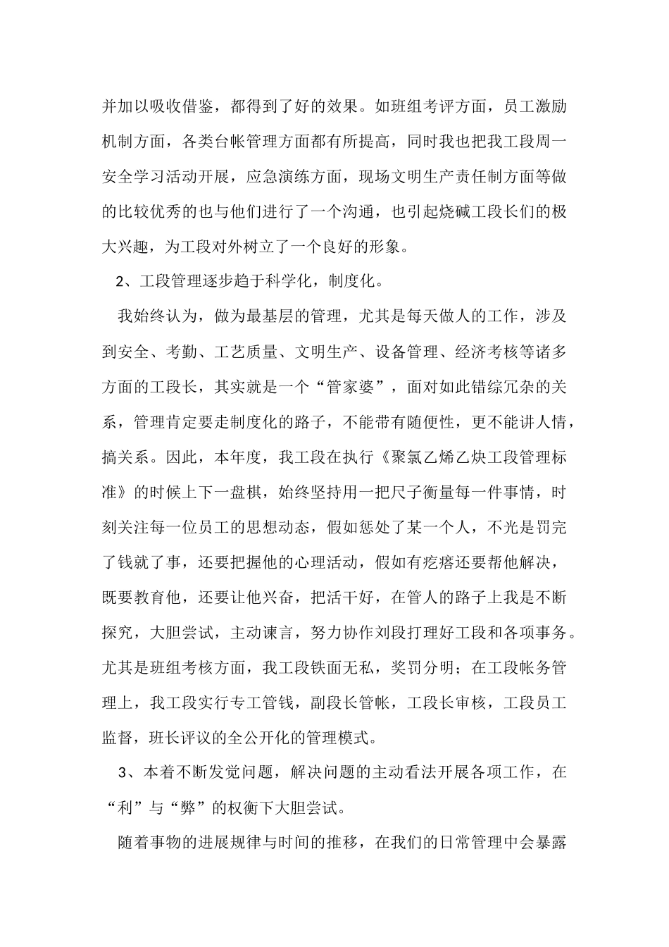 工厂年终总结集锦六篇_第3页