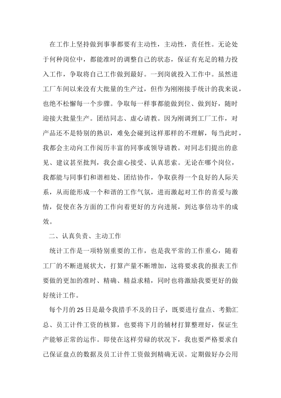 工厂年度工作总结3篇_第2页