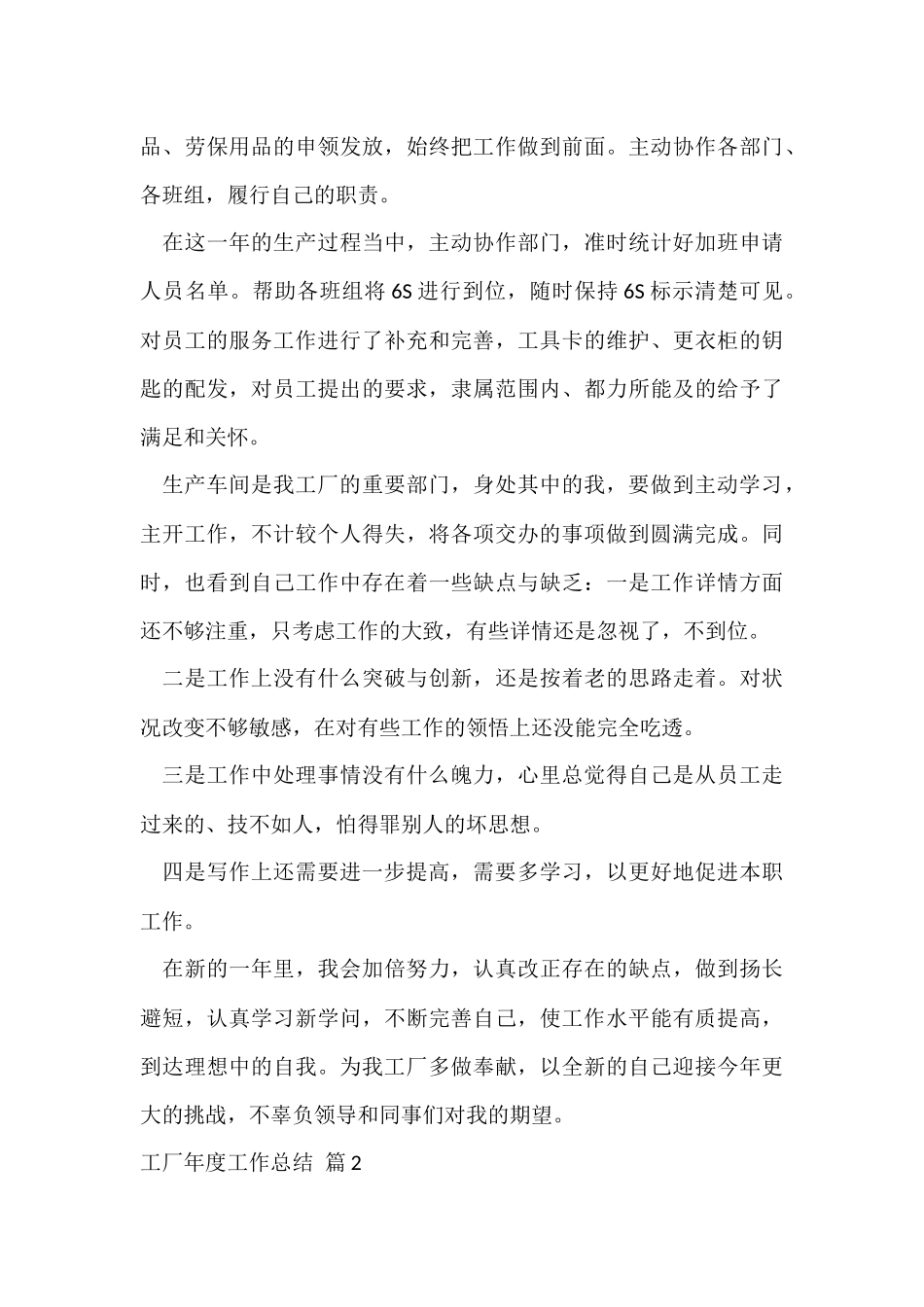 工厂年度工作总结3篇_第3页