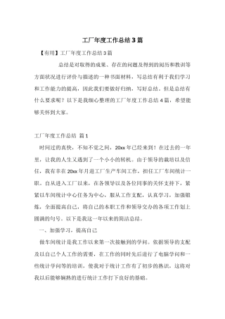 工厂年度工作总结3篇