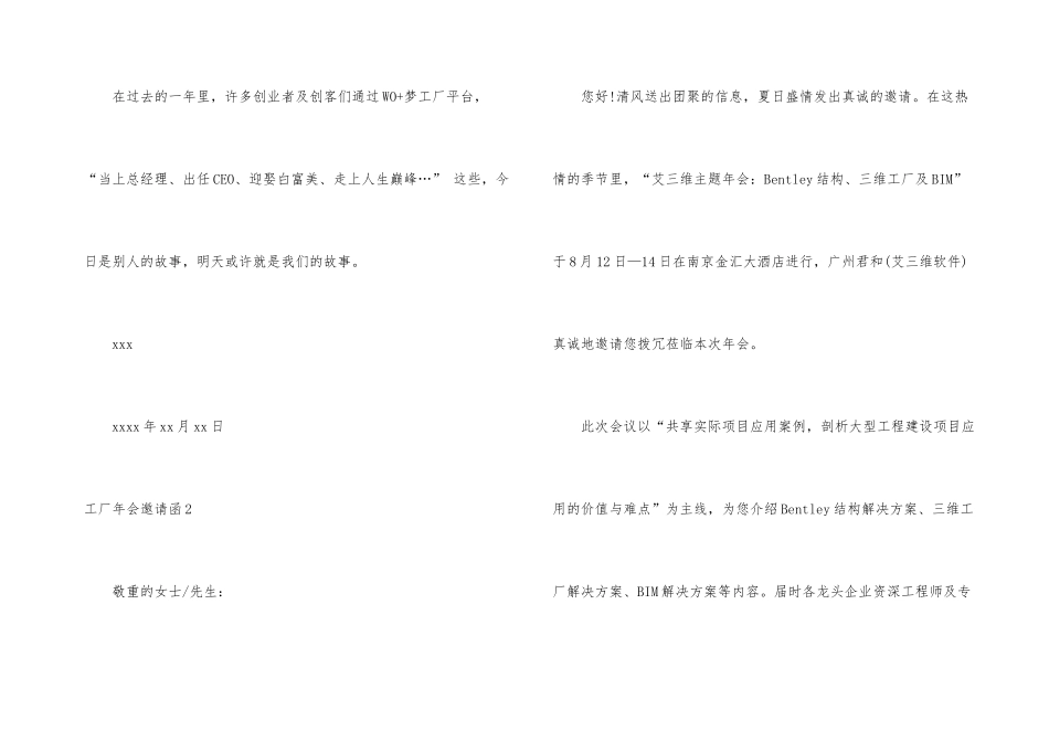 工厂年会邀请函_第3页