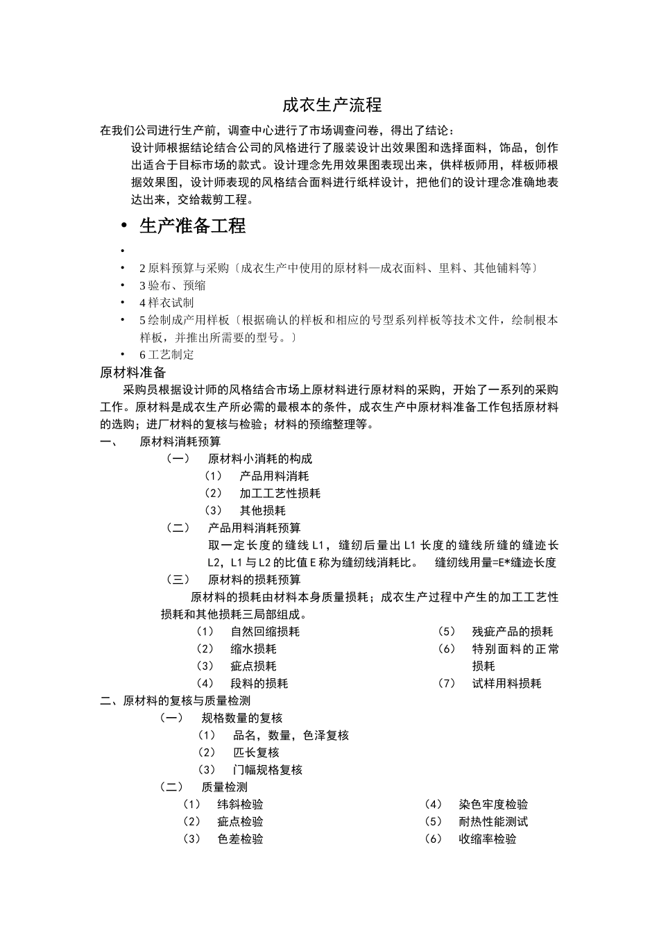 工厂成衣生产流程概述_第1页