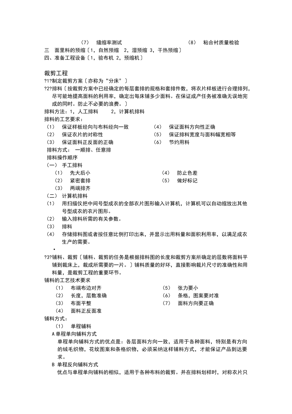 工厂成衣生产流程概述_第2页