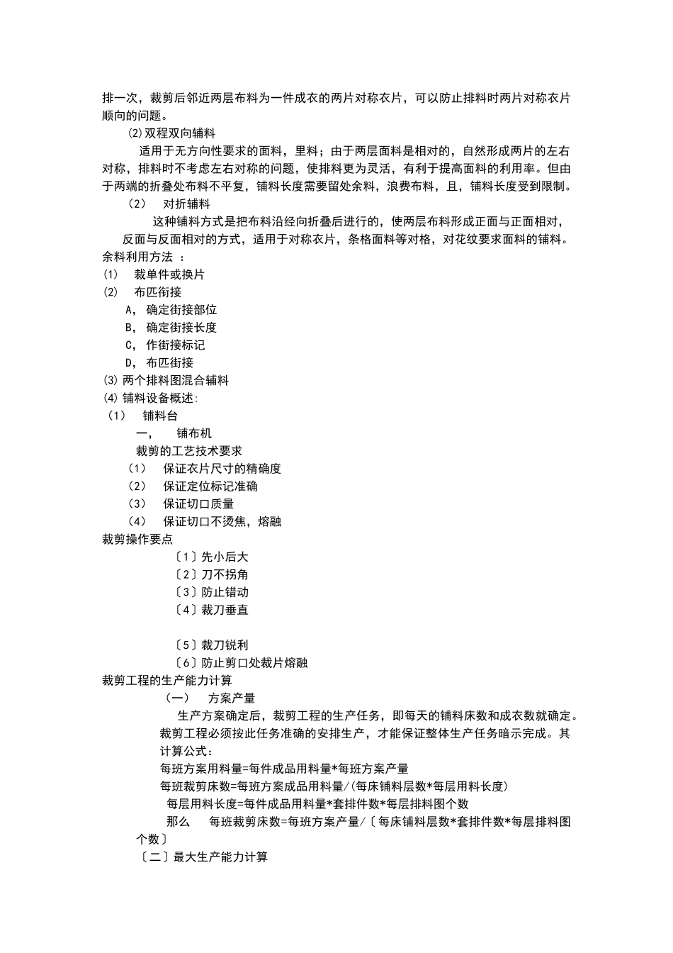 工厂成衣生产流程概述_第3页
