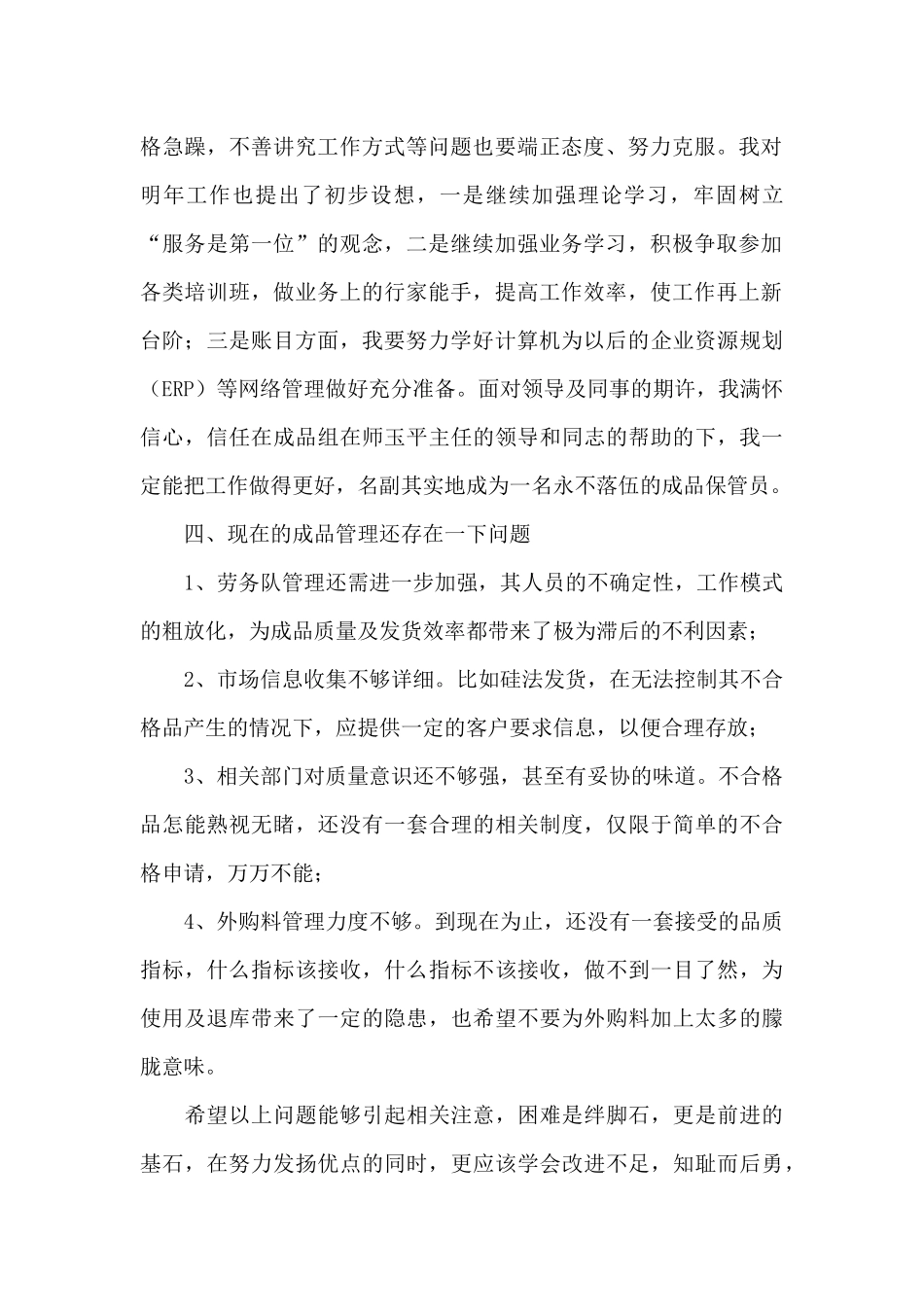 工厂库管年终工作总结_第2页