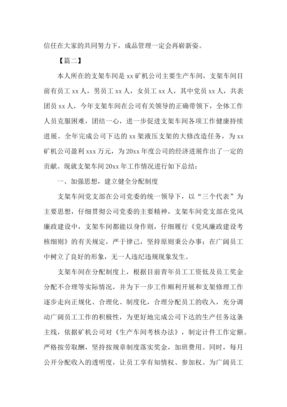 工厂库管年终工作总结_第3页