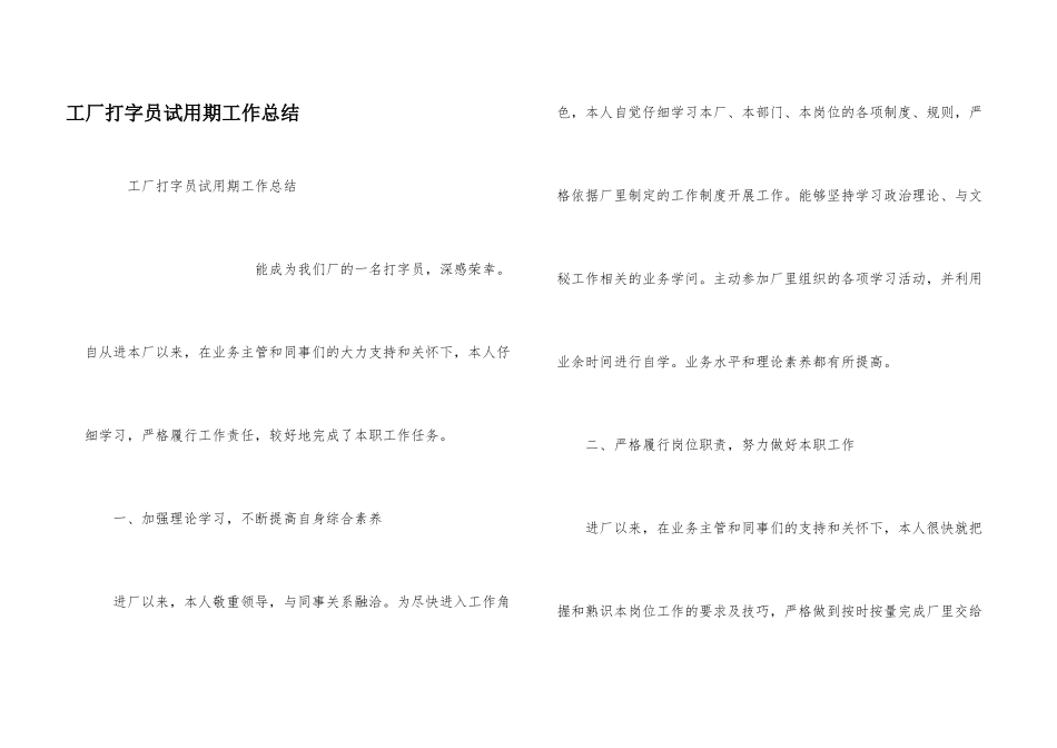 工厂打字员试用期工作总结_第1页