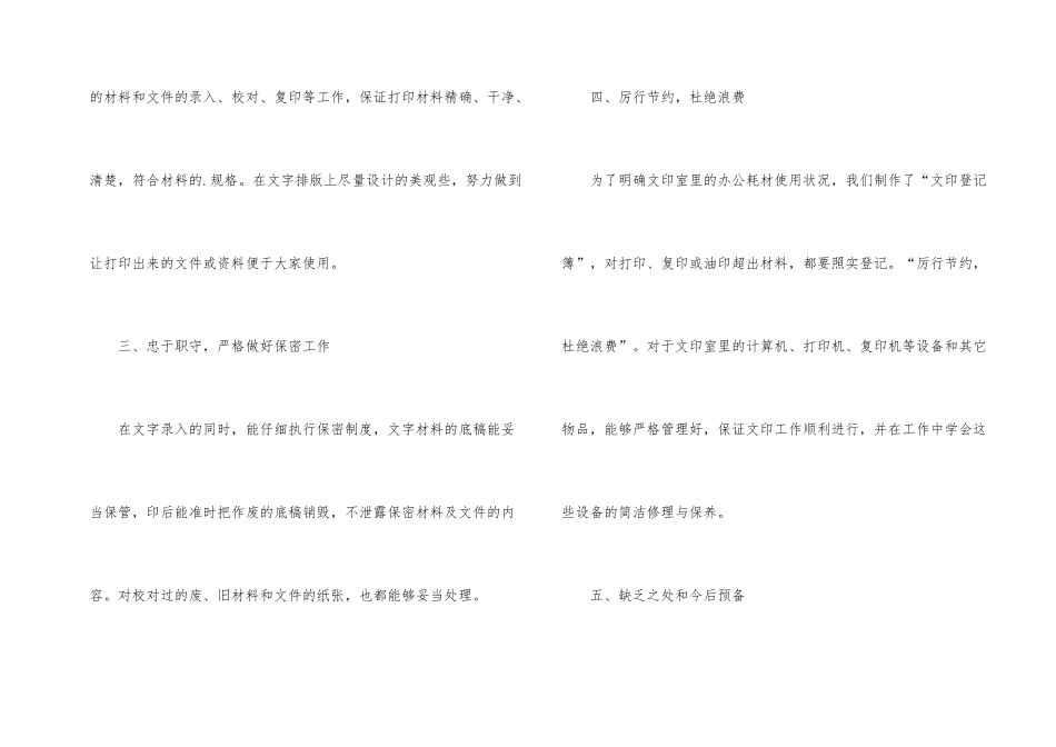 工厂打字员试用期工作总结_第2页