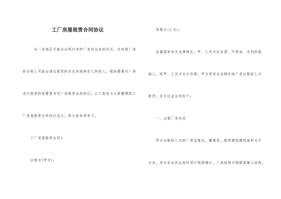工厂房屋租赁合同协议_第1页
