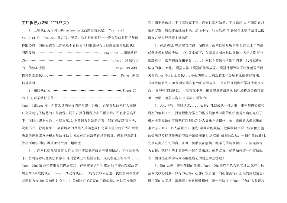 工厂执行力培训（PPT37页）_第1页