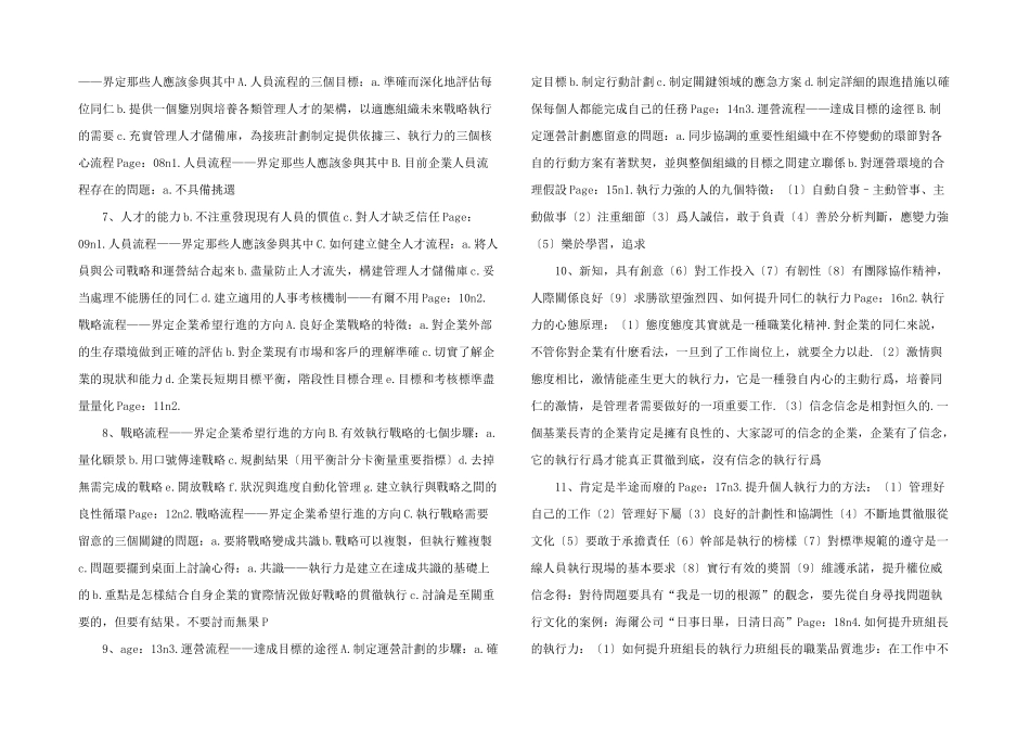 工厂执行力培训（PPT37页）_第2页